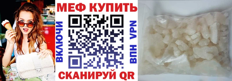 МЕФ мяу мяу  Партизанск 