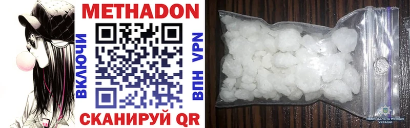 Метадон methadone  Купить закладки  Партизанск 